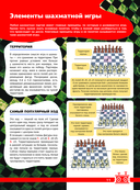 Шахматы. Большая энциклопедия — фото, картинка — 10