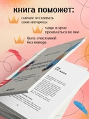 Принцесса и бунтарка. Как открыть все грани своей личности и обрести истинную силу — фото, картинка — 2