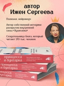 Принцесса и бунтарка. Как открыть все грани своей личности и обрести истинную силу — фото, картинка — 3