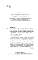 Любовь и смерть в живой природе. Брачные игры животных, обряды прощания и другие причуды биологии — фото, картинка — 2