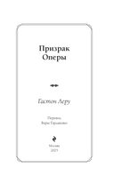 Призрак Оперы — фото, картинка — 1