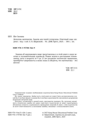 Детектив-математик. Задачи для твоей суперсилы. Ответный удар злодеев — фото, картинка — 1