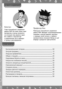 Детектив-математик. Задачи для твоей суперсилы. Ответный удар злодеев — фото, картинка — 2