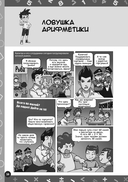 Детектив-математик. Задачи для твоей суперсилы. Ответный удар злодеев — фото, картинка — 12