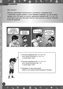 Детектив-математик. Задачи для твоей суперсилы. Ответный удар злодеев — фото, картинка — 14