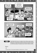 Детектив-математик. Задачи для твоей суперсилы. Ответный удар злодеев — фото, картинка — 15