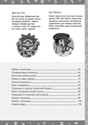 Детектив-математик. Задачи для твоей суперсилы. Ответный удар злодеев — фото, картинка — 3