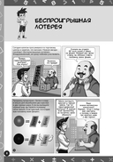 Детектив-математик. Задачи для твоей суперсилы. Ответный удар злодеев — фото, картинка — 4