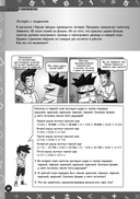 Детектив-математик. Задачи для твоей суперсилы. Ответный удар злодеев — фото, картинка — 6