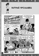 Детектив-математик. Задачи для твоей суперсилы. Ответный удар злодеев — фото, картинка — 8