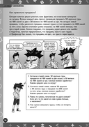 Детектив-математик. Задачи для твоей суперсилы. Ответный удар злодеев — фото, картинка — 10