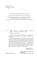 Душа музыканта. Рассказы русских писателей о музыке — фото, картинка — 3