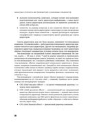 Финансовая отчетность для руководителей и начинающих специалистов — фото, картинка — 17