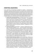 Финансовая отчетность для руководителей и начинающих специалистов — фото, картинка — 18