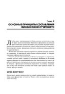 Финансовая отчетность для руководителей и начинающих специалистов — фото, картинка — 24