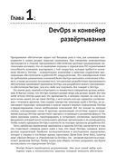 Запуск и масштабирование DevOps на предприятии — фото, картинка — 7