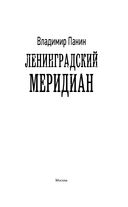 Ленинградский меридиан — фото, картинка — 3