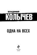 Одна на всех — фото, картинка — 2