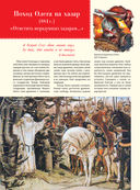 100 главных битв Древней Руси и Московского Царства — фото, картинка — 12