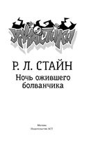 Ночь ожившего болванчика — фото, картинка — 1