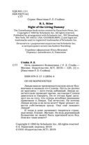 Ночь ожившего болванчика — фото, картинка — 2