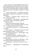 Ночь ожившего болванчика — фото, картинка — 13