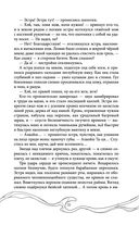 Эхо Миштар. Север и юг — фото, картинка — 38