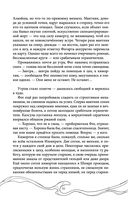 Эхо Миштар. Север и юг — фото, картинка — 60