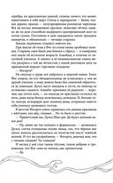 Эхо Миштар. Север и юг — фото, картинка — 64