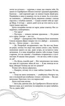 Эхо Миштар. Север и юг — фото, картинка — 69