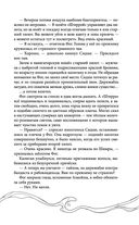 Эхо Миштар. Север и юг — фото, картинка — 76