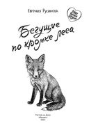 Бегущие по кромке леса — фото, картинка — 1