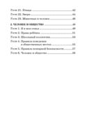 Человек и мир. Тесты. 2 класс — фото, картинка — 4