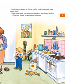 Якоб учится общаться. 10 историй в одной книге — фото, картинка — 19