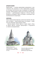 Православие. Азбука веры для детей и взрослых — фото, картинка — 11