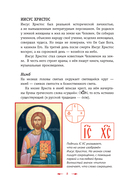 Православие. Азбука веры для детей и взрослых — фото, картинка — 7