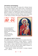 Православие. Азбука веры для детей и взрослых — фото, картинка — 8