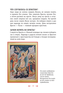 Православие. Азбука веры для детей и взрослых — фото, картинка — 9