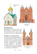 Православие. Азбука веры для детей и взрослых — фото, картинка — 10