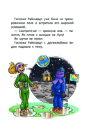 Академия футбола. Условия игры меняются — фото, картинка — 13