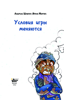 Академия футбола. Условия игры меняются — фото, картинка — 3