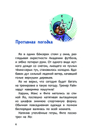 Академия футбола. Условия игры меняются — фото, картинка — 6