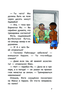 Академия футбола. Условия игры меняются — фото, картинка — 7