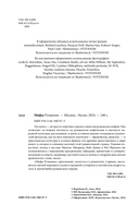 Мифы Румынии — фото, картинка — 1