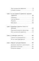 Мифы Румынии — фото, картинка — 3
