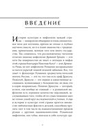 Мифы Румынии — фото, картинка — 5