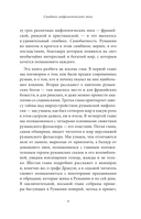 Мифы Румынии — фото, картинка — 7