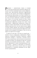 Мифы Румынии — фото, картинка — 10