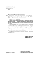 Китайский язык для начинающих. Базовый курс — фото, картинка — 1