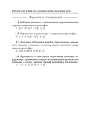 Китайский язык для начинающих. Базовый курс — фото, картинка — 11